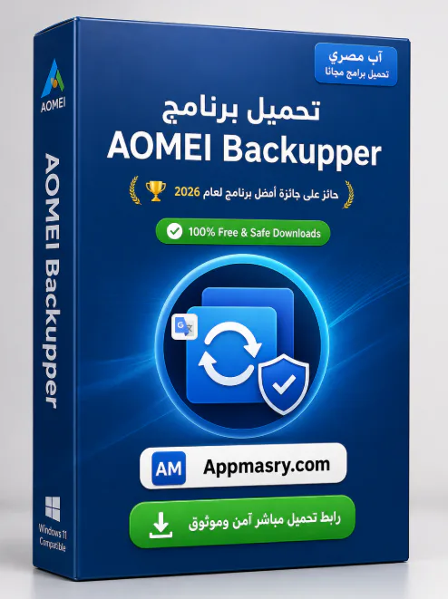 تحميل برنامج AOMEI Backupper 8.4.0 كامل النسخ الاحتياطي للكمبيوتر