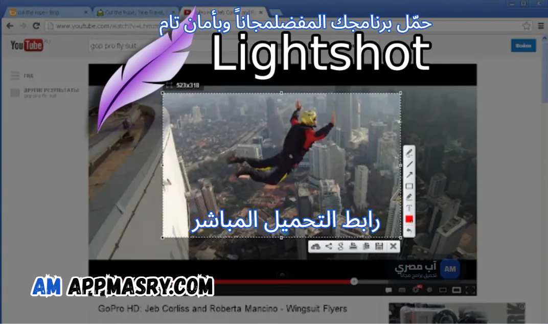 تنزيل برنامج LightShot