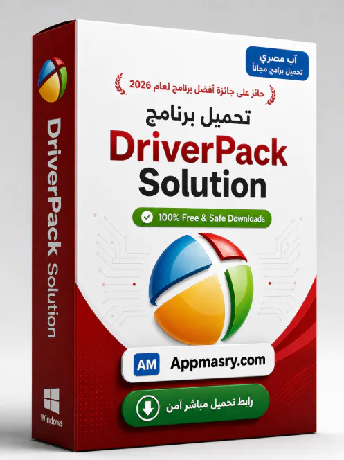 تحميل برنامج Driverpack Solution تعريفات اي جهاز كمبيوتر - Free download for Windows