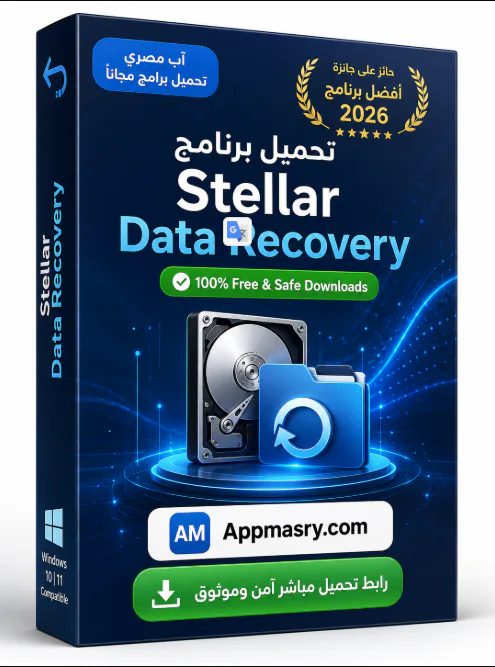 تحميل برنامج Stellar Data Recovery Professional 12.3.0.2 - Free download for Windows