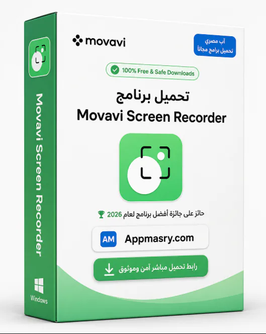 تحميل برنامج Movavi Screen Recorder 24.7 للويندوز