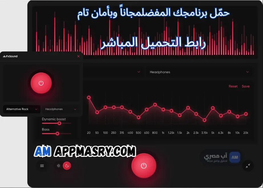 تحميل FxSound مجاناً