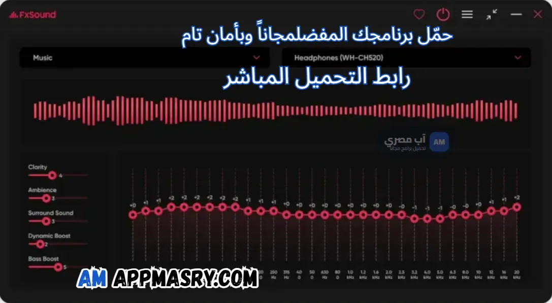 FxSound للويندوز