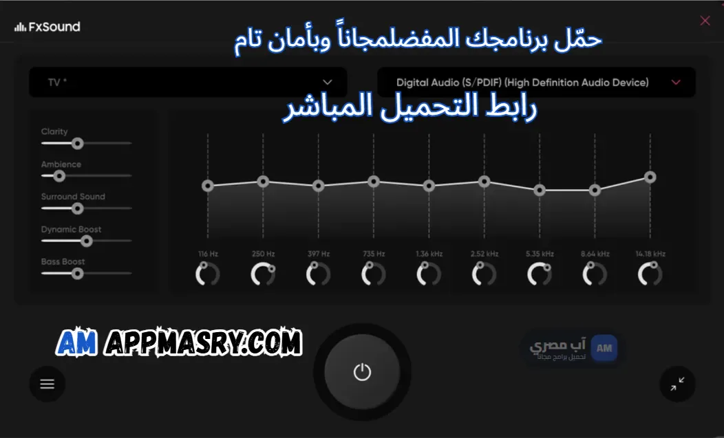 برنامج تحسين الصوت للكمبيوتر 2026